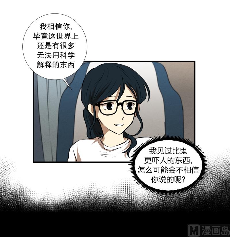 《超能力预知》第49话 重新开始 第20页