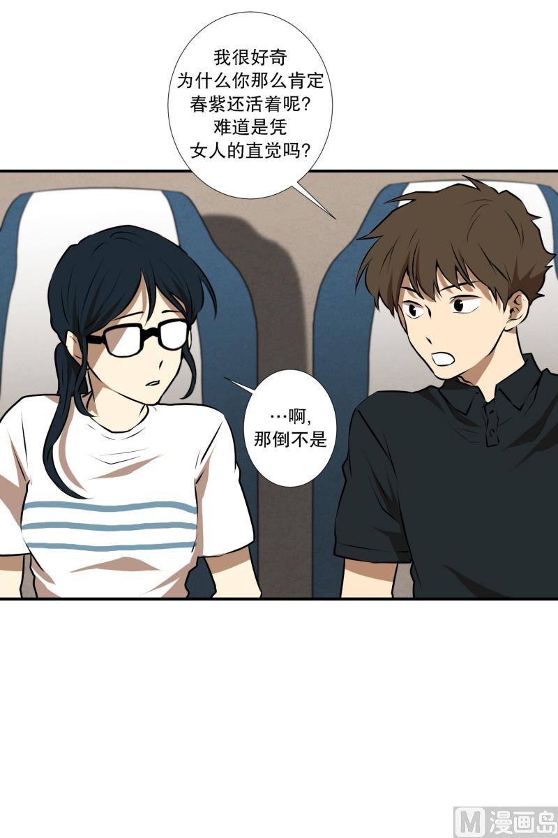 《超能力预知》第49话 重新开始 第23页