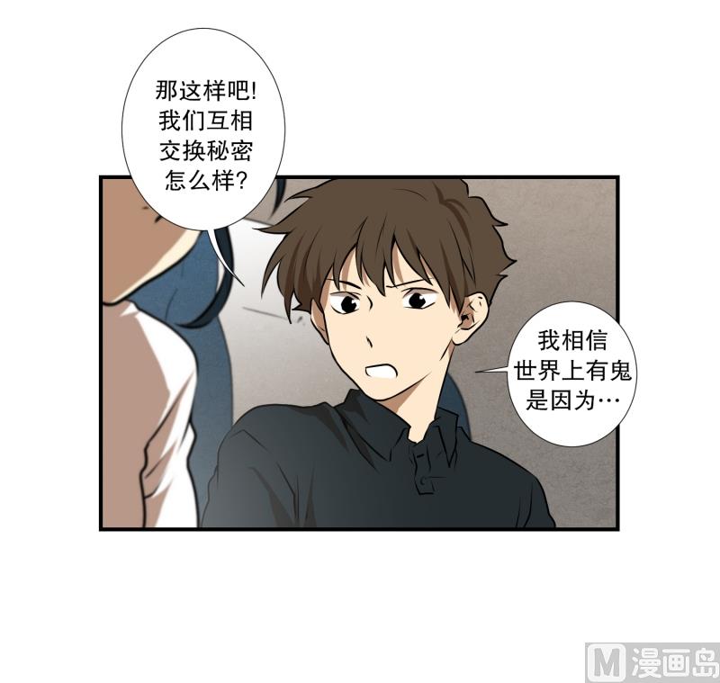 《超能力预知》第49话 重新开始 第26页
