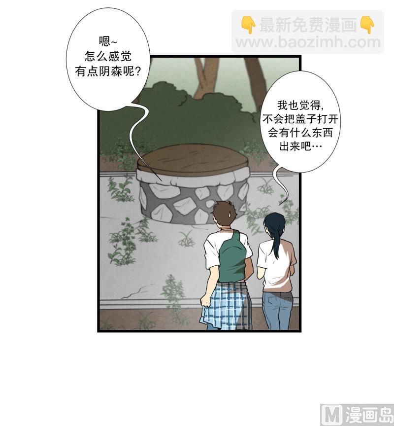 《超能力预知》第53话 井 第13页