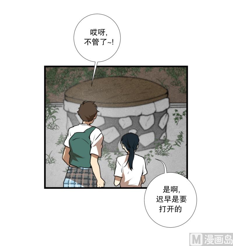 《超能力预知》第53话 井 第15页