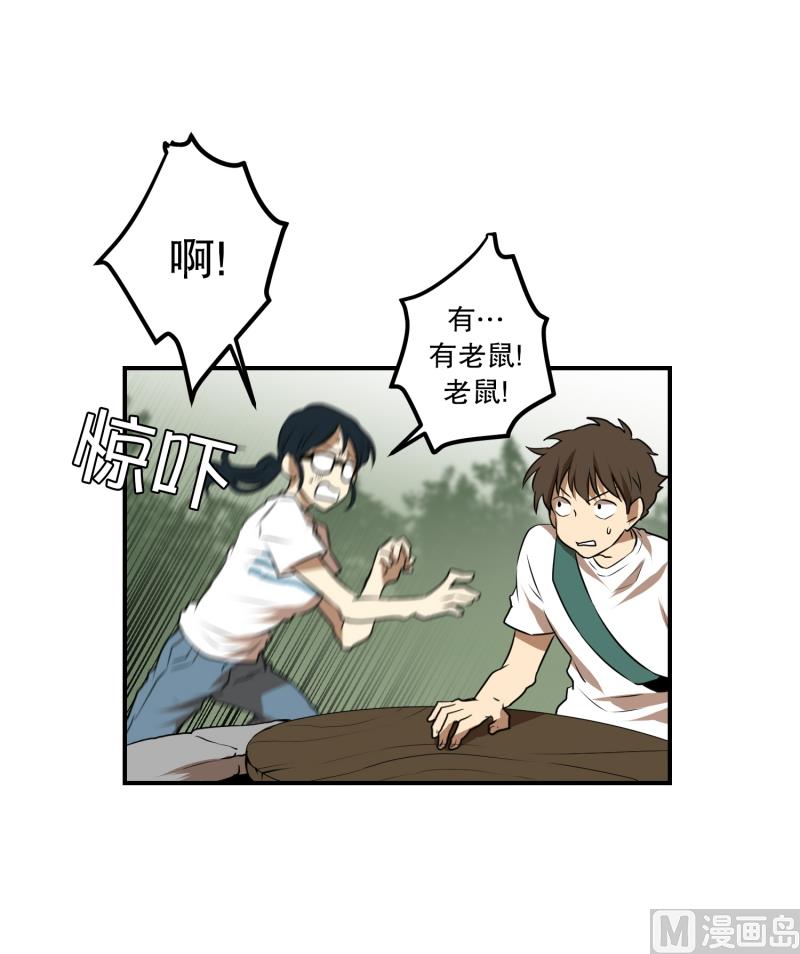 《超能力预知》第53话 井 第17页