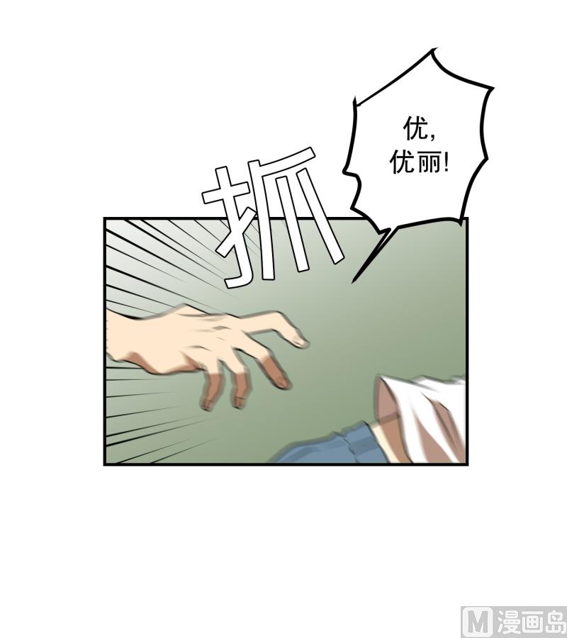 《超能力预知》第53话 井 第20页