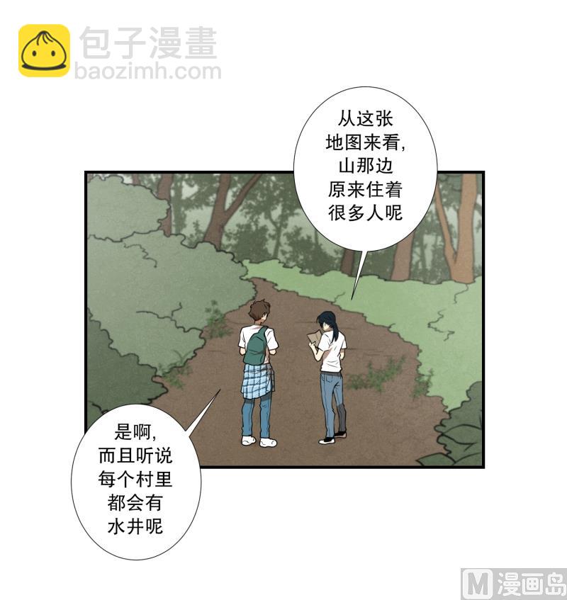 《超能力预知》第53话 井 第3页