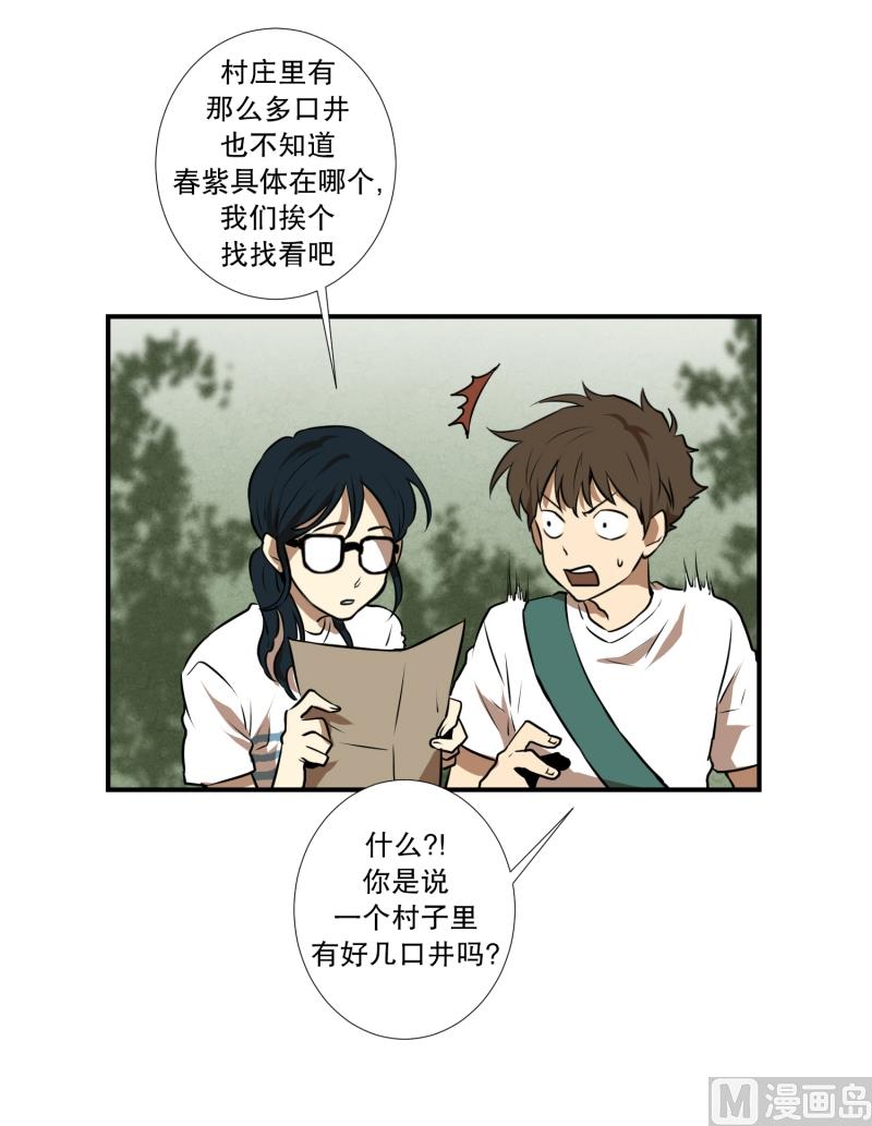 《超能力预知》第53话 井 第5页