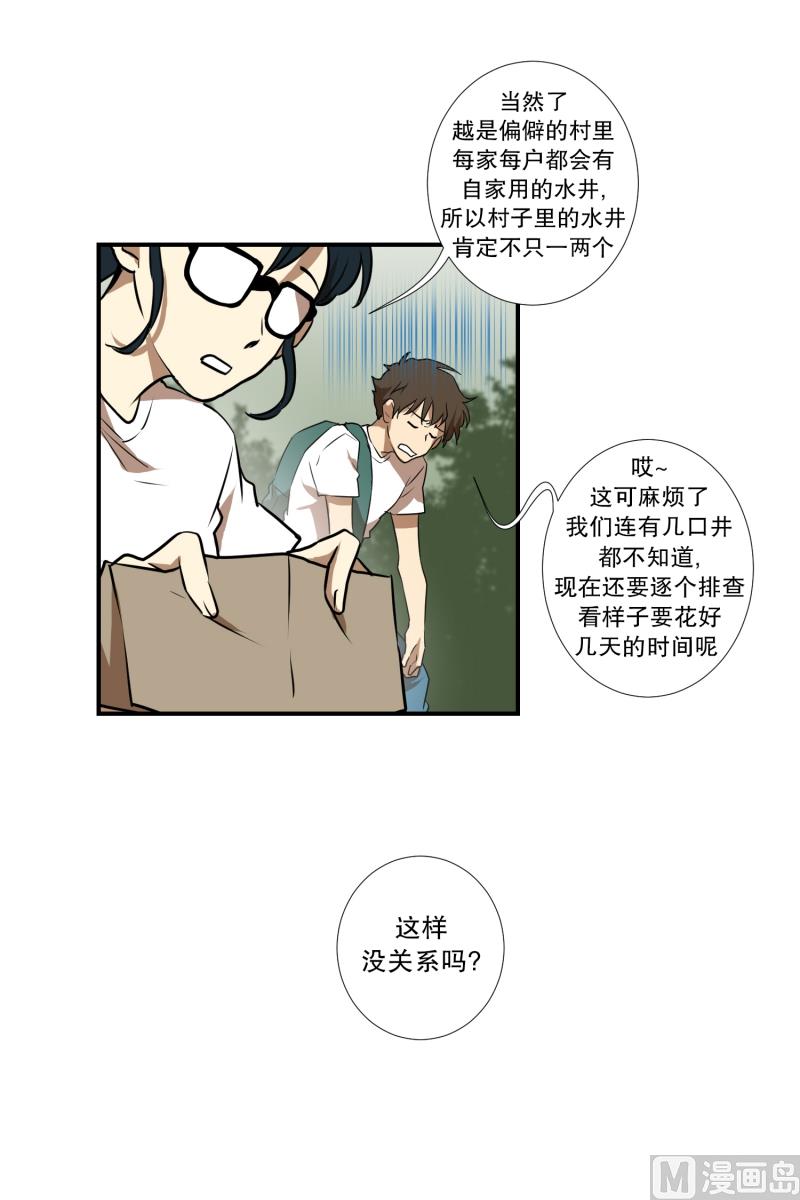 《超能力预知》第53话 井 第6页