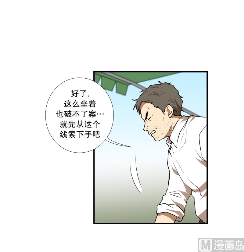 《超能力预知》第56话 瘸子 第5页