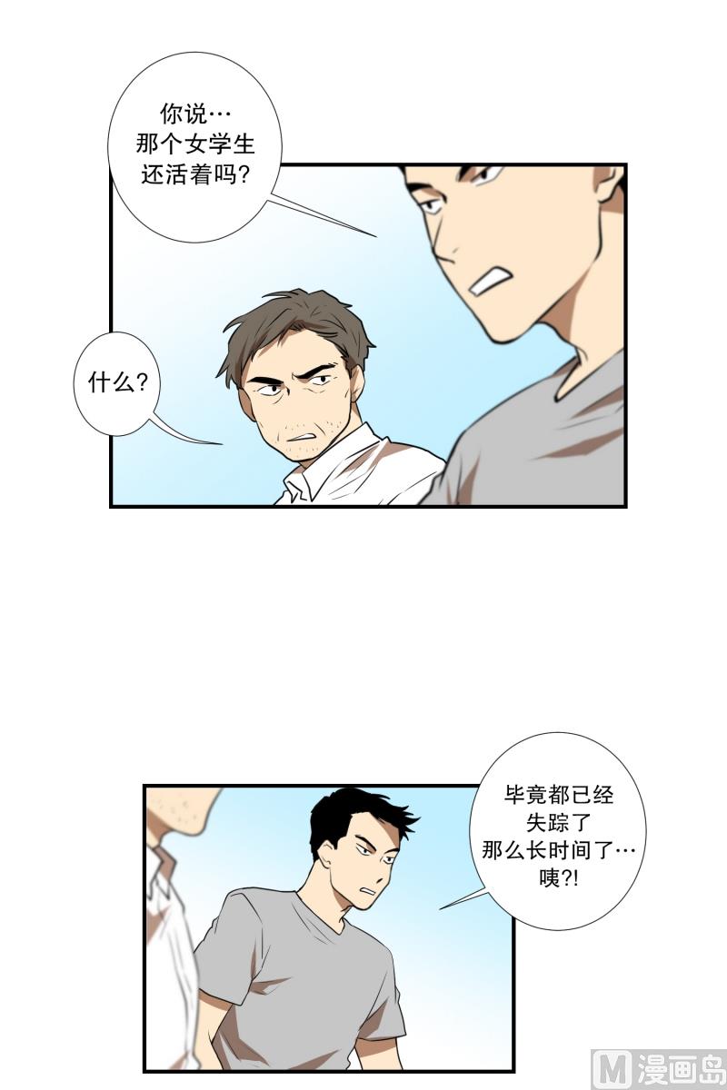《超能力预知》第56话 瘸子 第7页