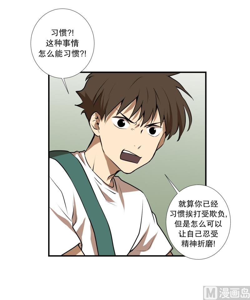 《超能力预知》第55话 眼镜 第21页