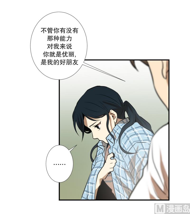 《超能力预知》第55话 眼镜 第24页