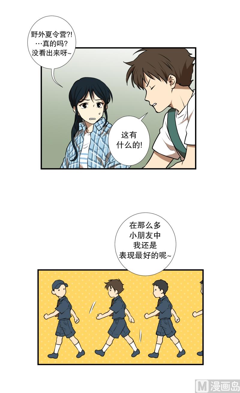 《超能力预知》第55话 眼镜 第3页