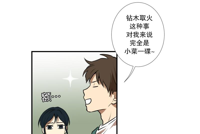 《超能力预知》第55话 眼镜 第6页