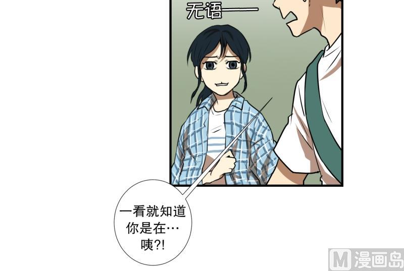 《超能力预知》第55话 眼镜 第8页