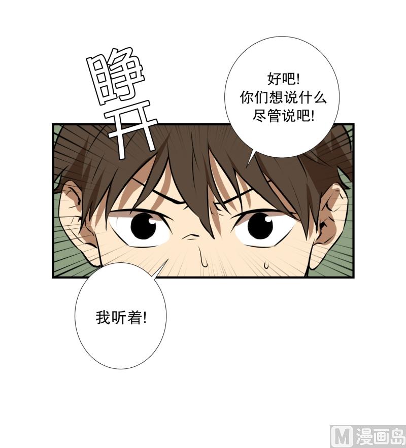 《超能力预知》第54话 面对 第18页