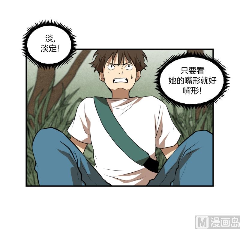 《超能力预知》第54话 面对 第22页
