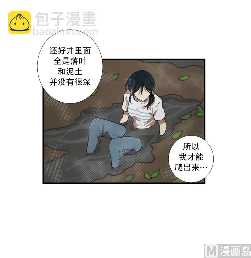 《超能力预知》第54话 面对 第3页
