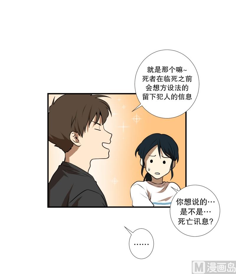 《超能力预知》第59话 口误口误 第10页