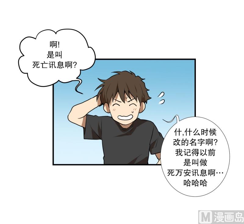 《超能力预知》第59话 口误口误 第11页