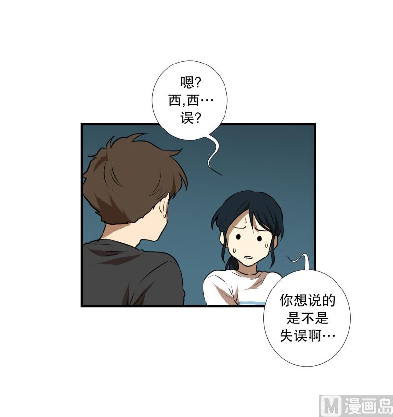 《超能力预知》第59话 口误口误 第13页