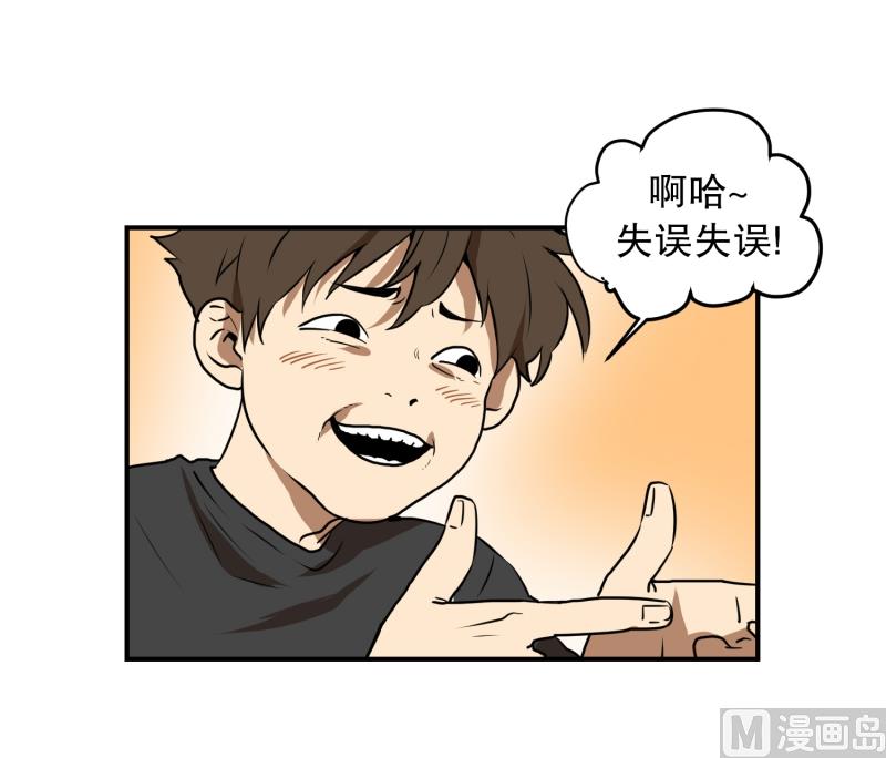 《超能力预知》第59话 口误口误 第14页