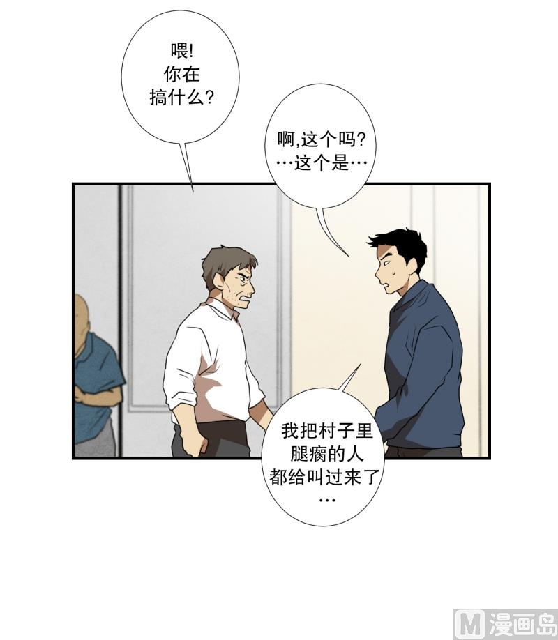 《超能力预知》第59话 口误口误 第22页