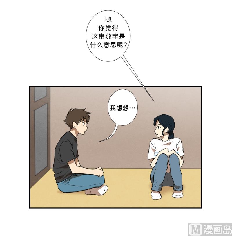 《超能力预知》第59话 口误口误 第6页