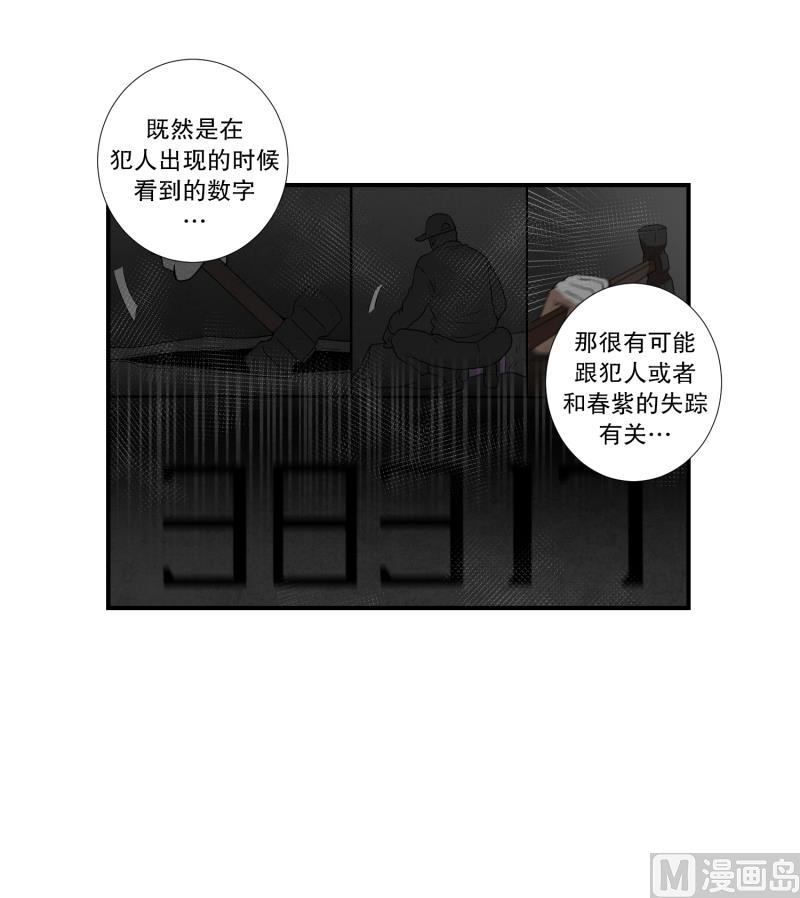 《超能力预知》第59话 口误口误 第7页