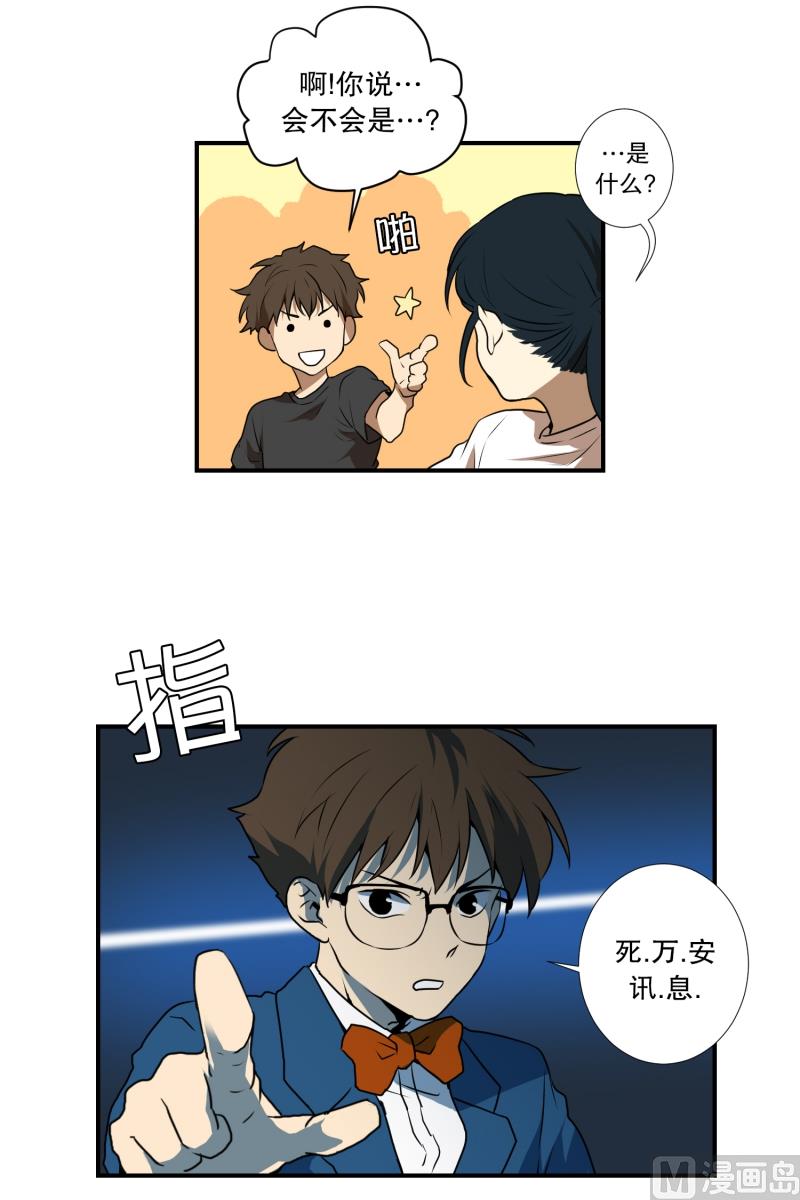 《超能力预知》第59话 口误口误 第8页