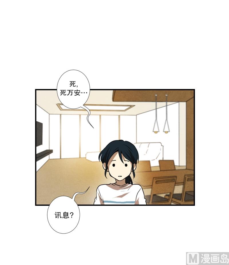 《超能力预知》第59话 口误口误 第9页