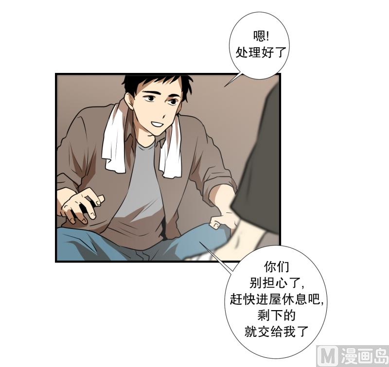 《超能力预知》第58话 数字 第16页