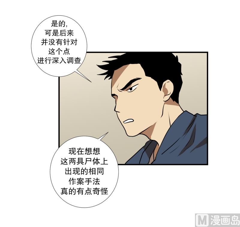 《超能力预知》第60话 工具 第10页