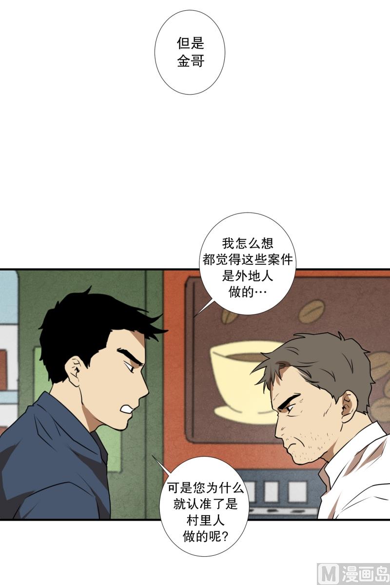 《超能力预知》第60话 工具 第12页