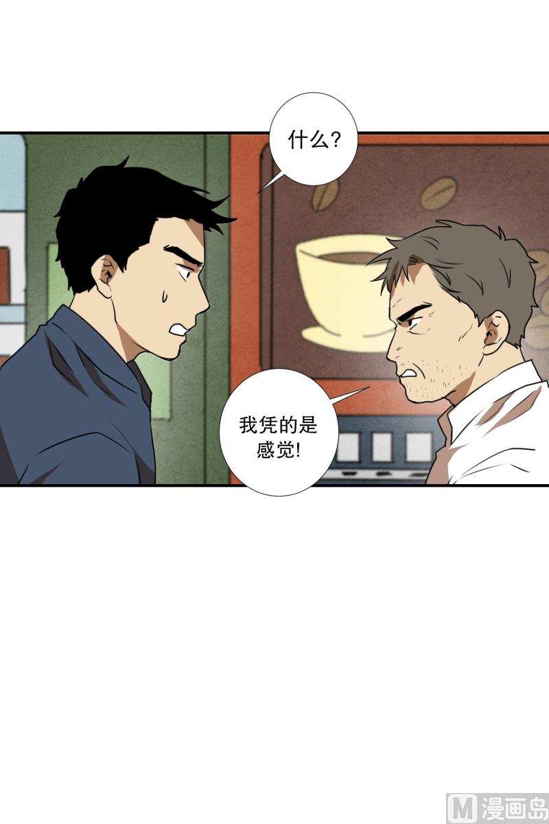 《超能力预知》第60话 工具 第14页