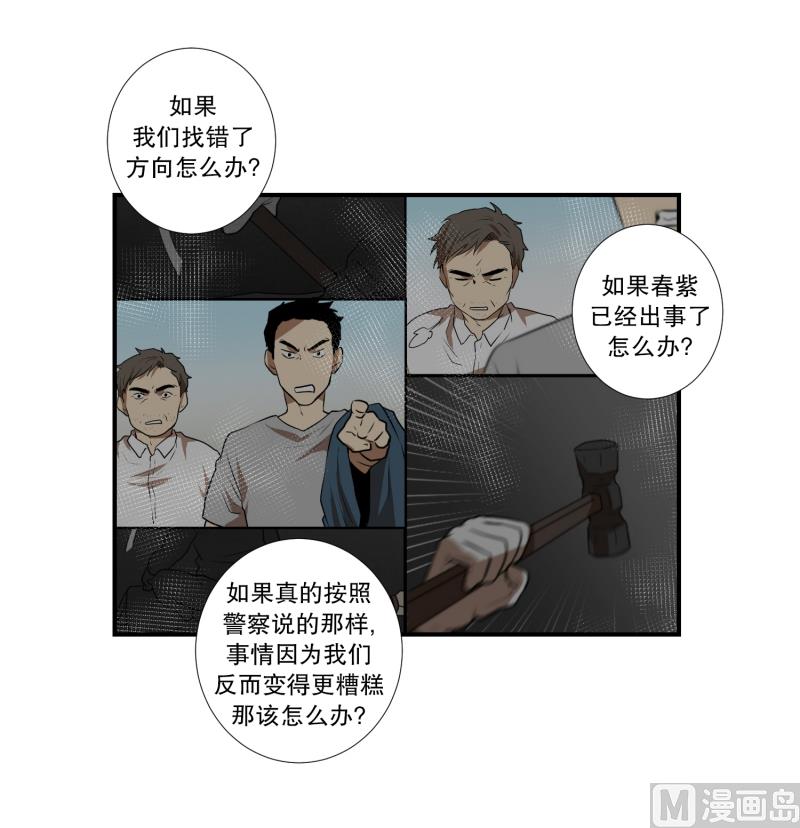 《超能力预知》第60话 工具 第24页