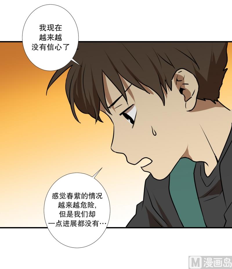 《超能力预知》第60话 工具 第26页