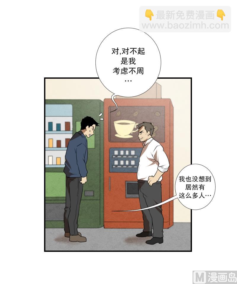 《超能力预知》第60话 工具 第2页