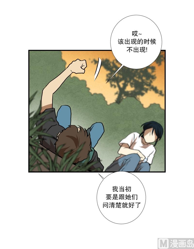 《超能力预知》第60话 工具 第30页