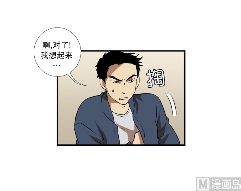 《超能力预知》第60话 工具 第3页
