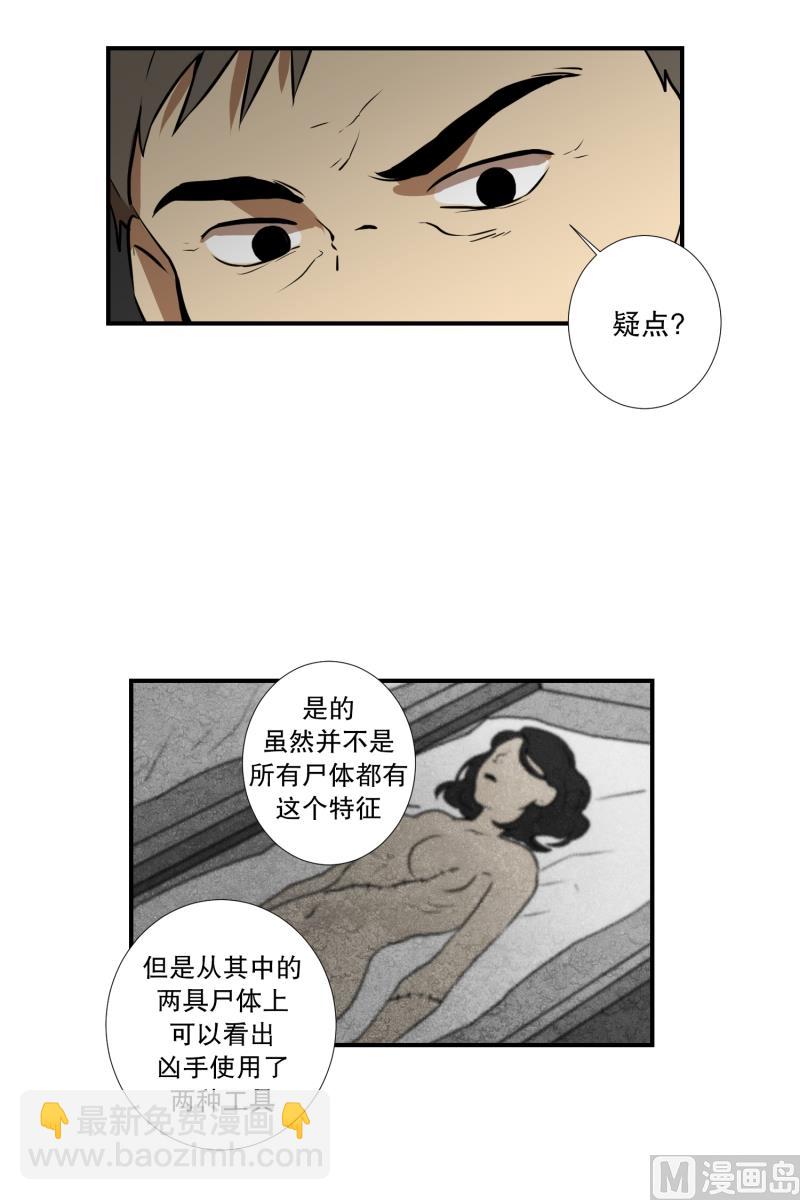 《超能力预知》第60话 工具 第5页