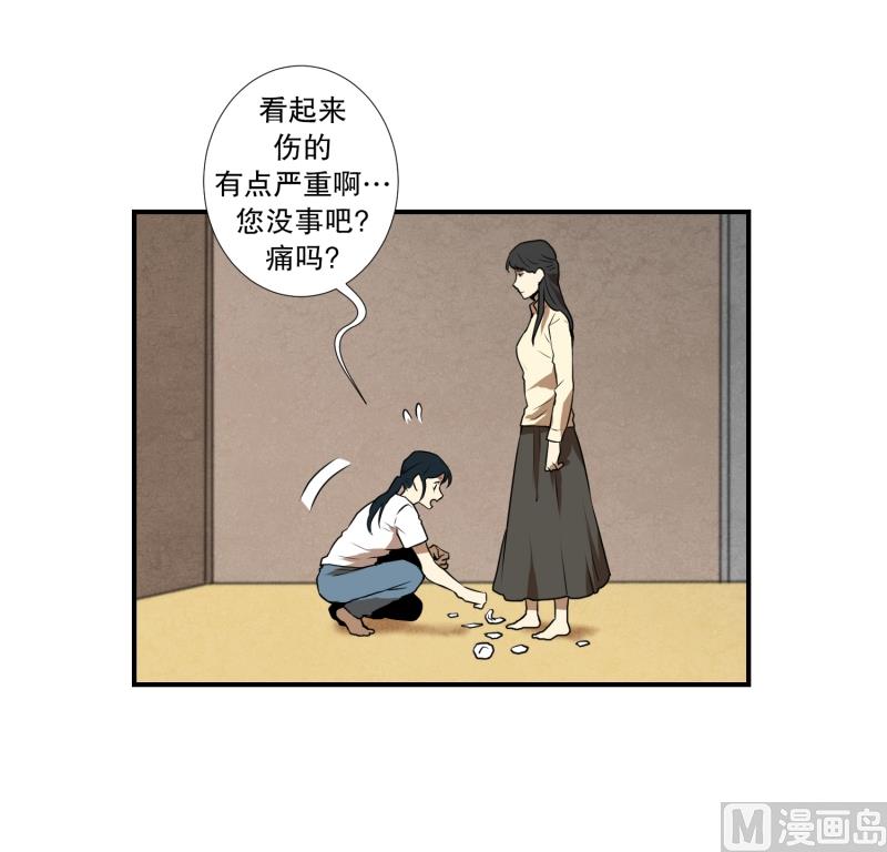 《超能力预知》第57话 创口贴 第12页