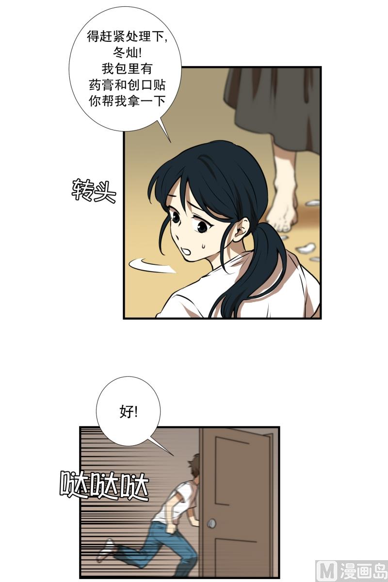 《超能力预知》第57话 创口贴 第14页