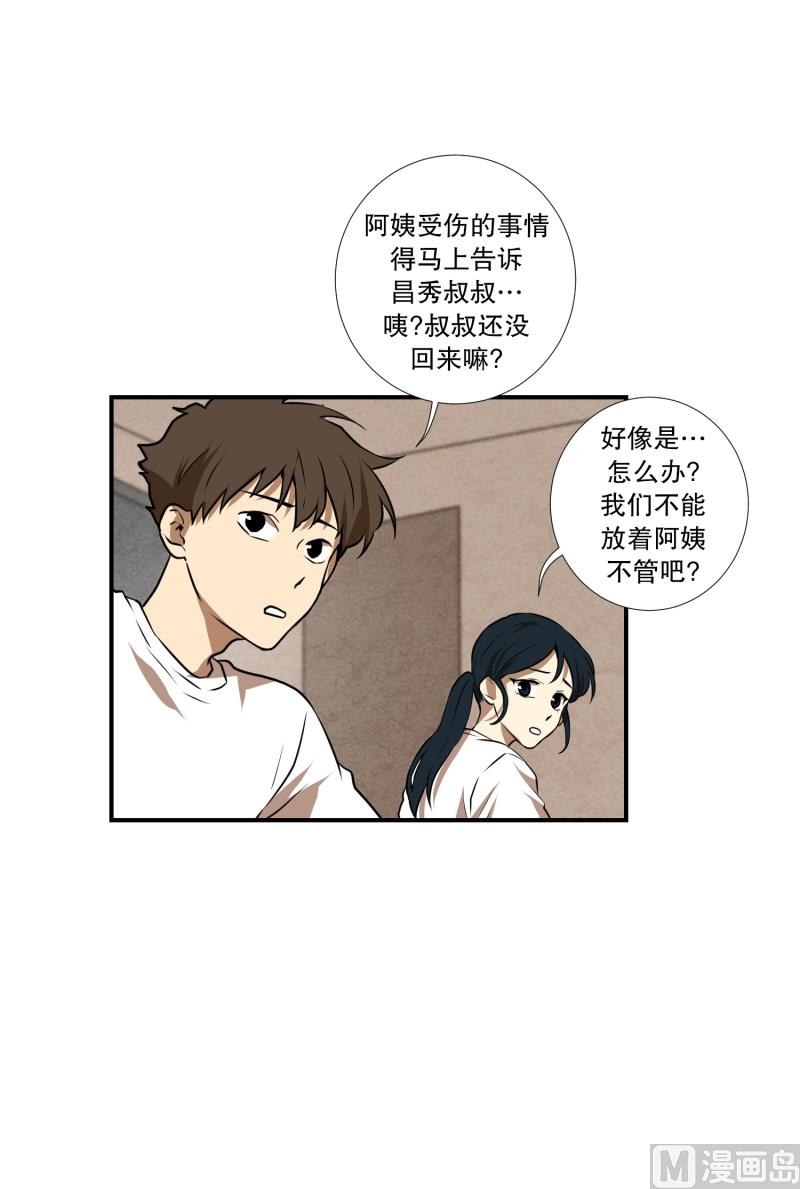 《超能力预知》第57话 创口贴 第20页