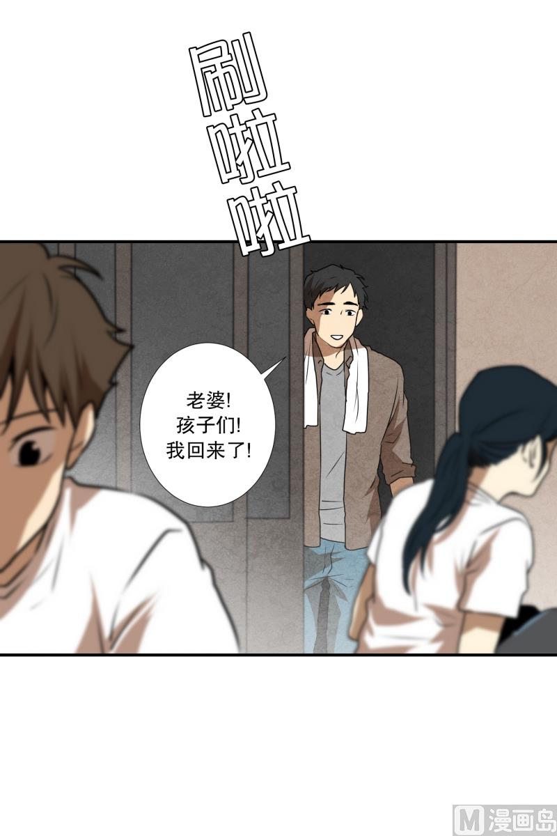 《超能力预知》第57话 创口贴 第25页