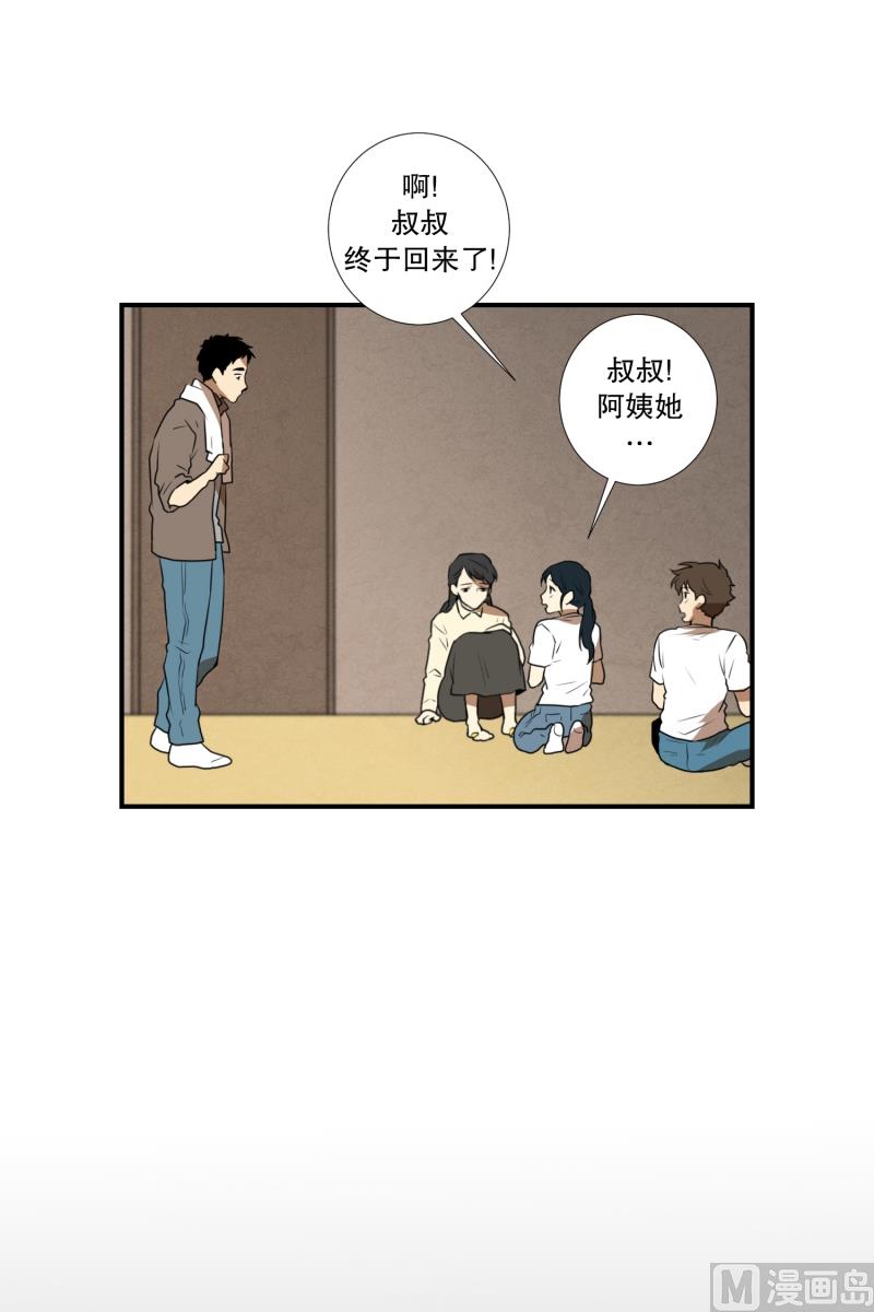 《超能力预知》第57话 创口贴 第26页
