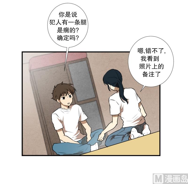 《超能力预知》第57话 创口贴 第2页