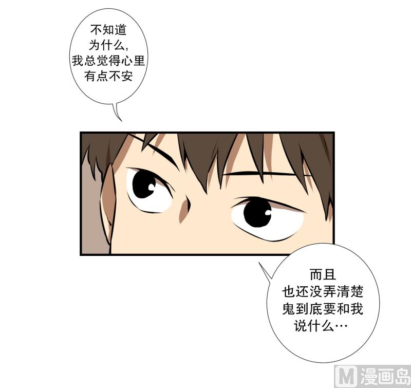 《超能力预知》第57话 创口贴 第4页