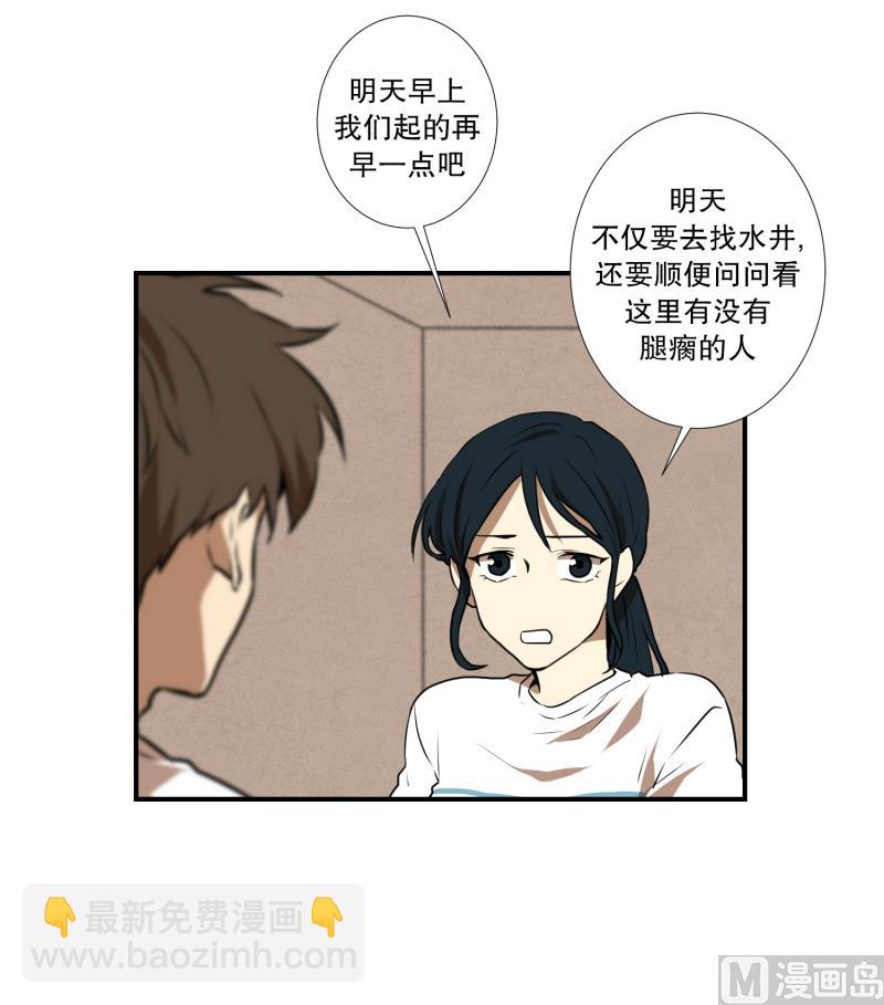 《超能力预知》第57话 创口贴 第6页