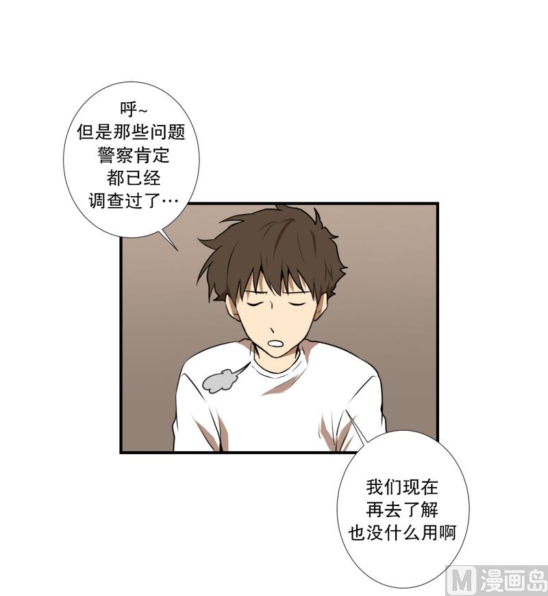 《超能力预知》第57话 创口贴 第7页