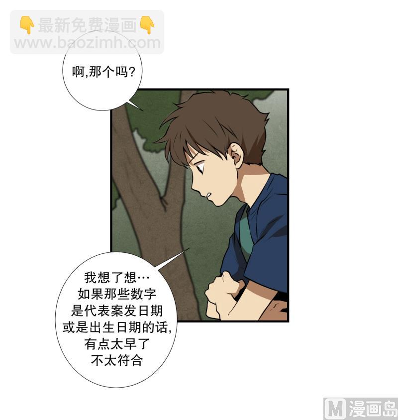 《超能力预知》第64话 树洞 1 第11页