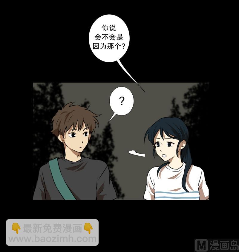 《超能力预知》第63话 情报来源 第10页